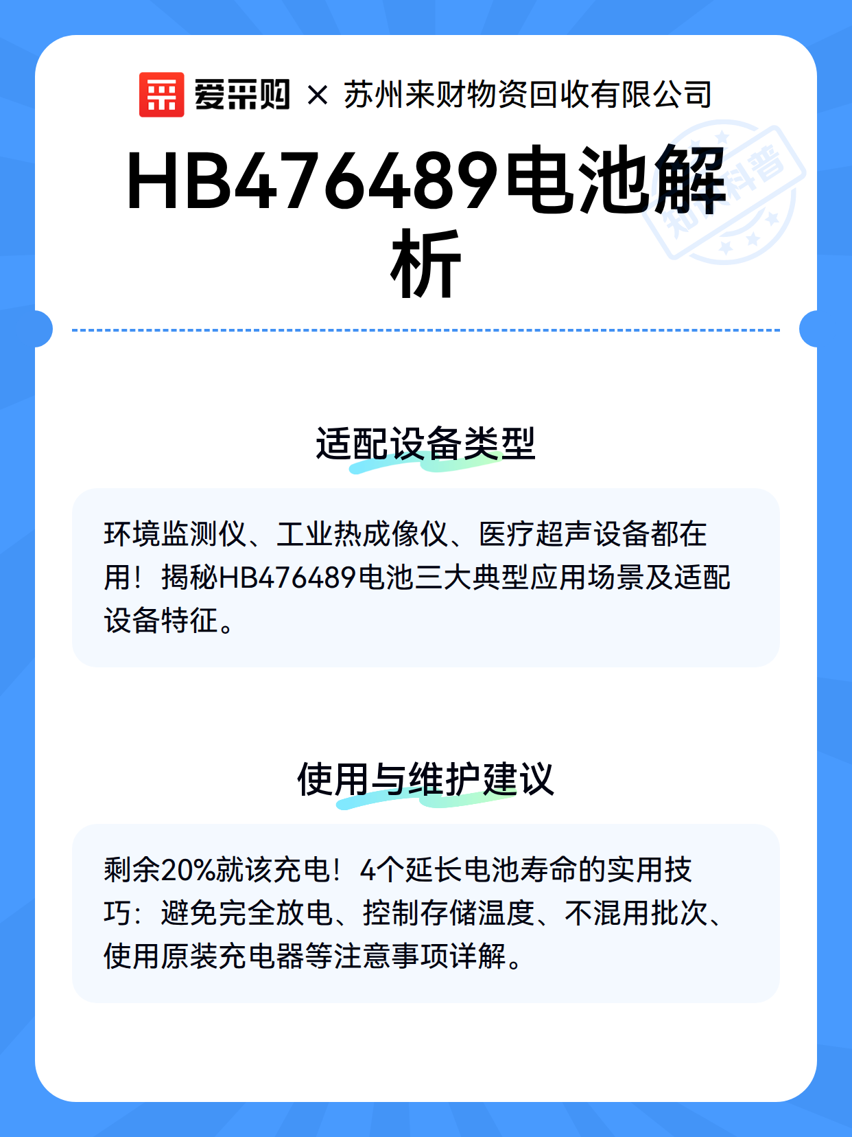 HB476489电池解析（图3）