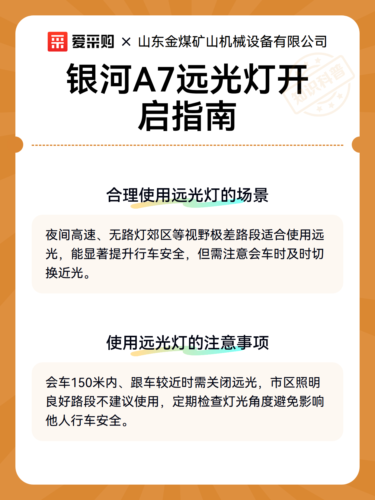 银河A7远光灯开启指南（图2）