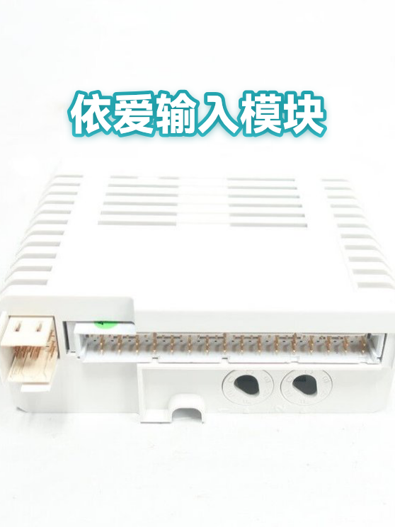 依爱输入模块（图1）