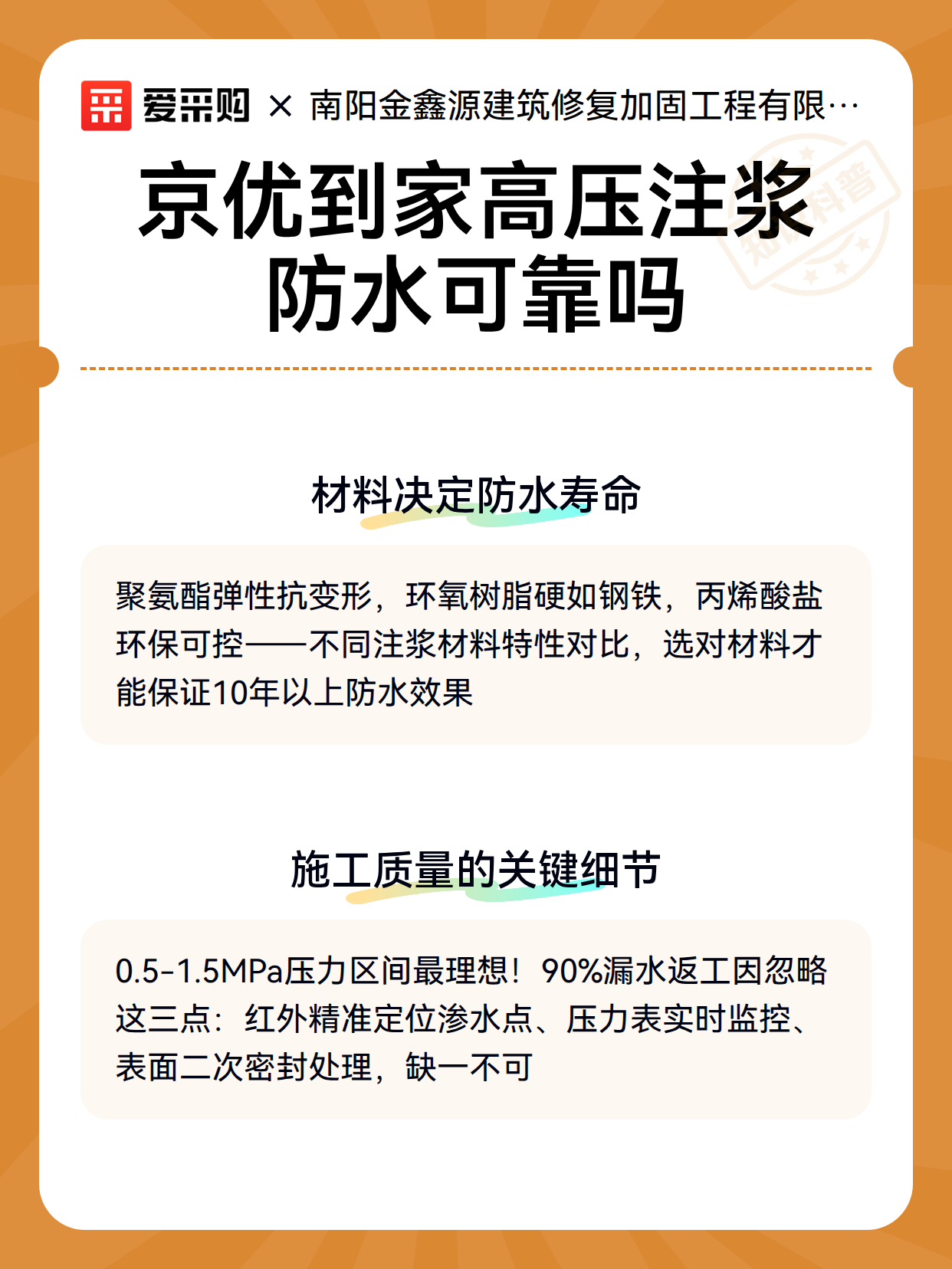 京优到家高压注浆防水可靠吗（图3）