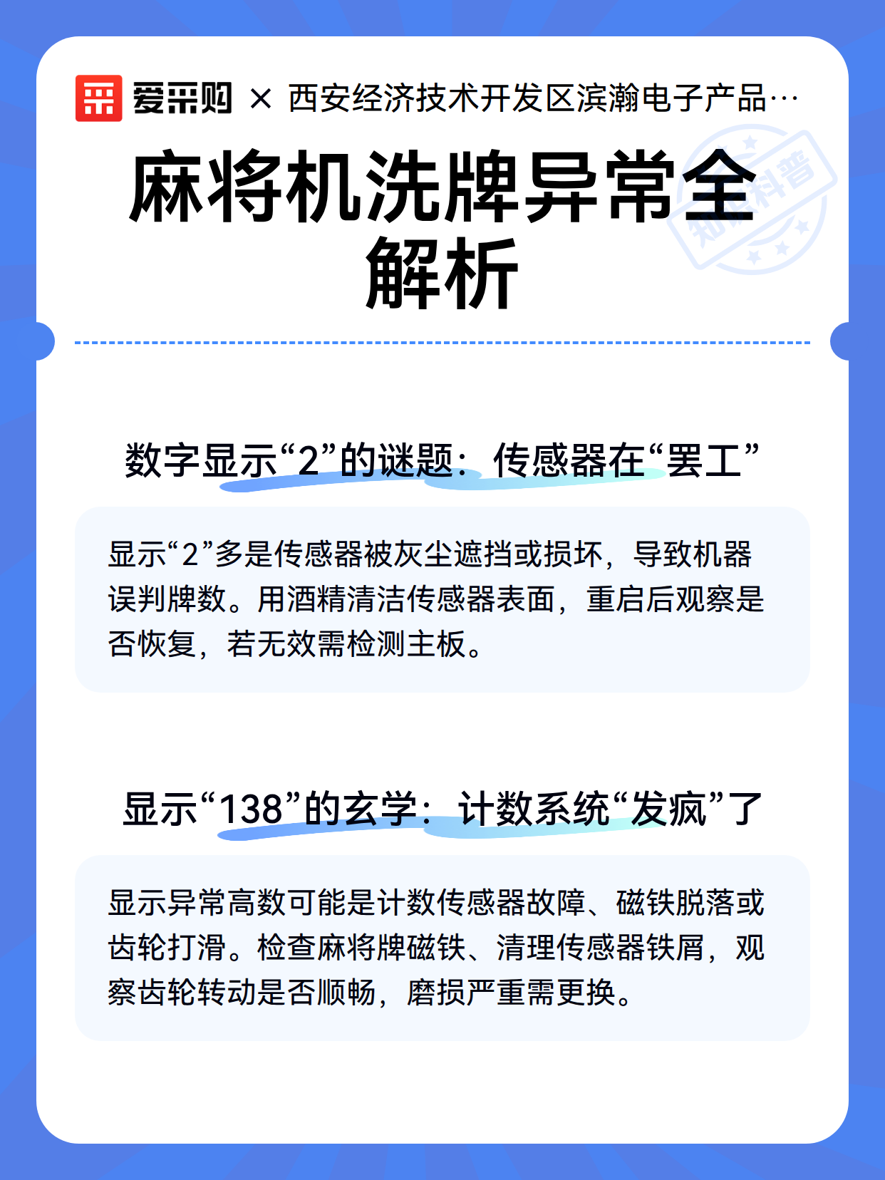 麻将机洗牌异常全解析（图3）