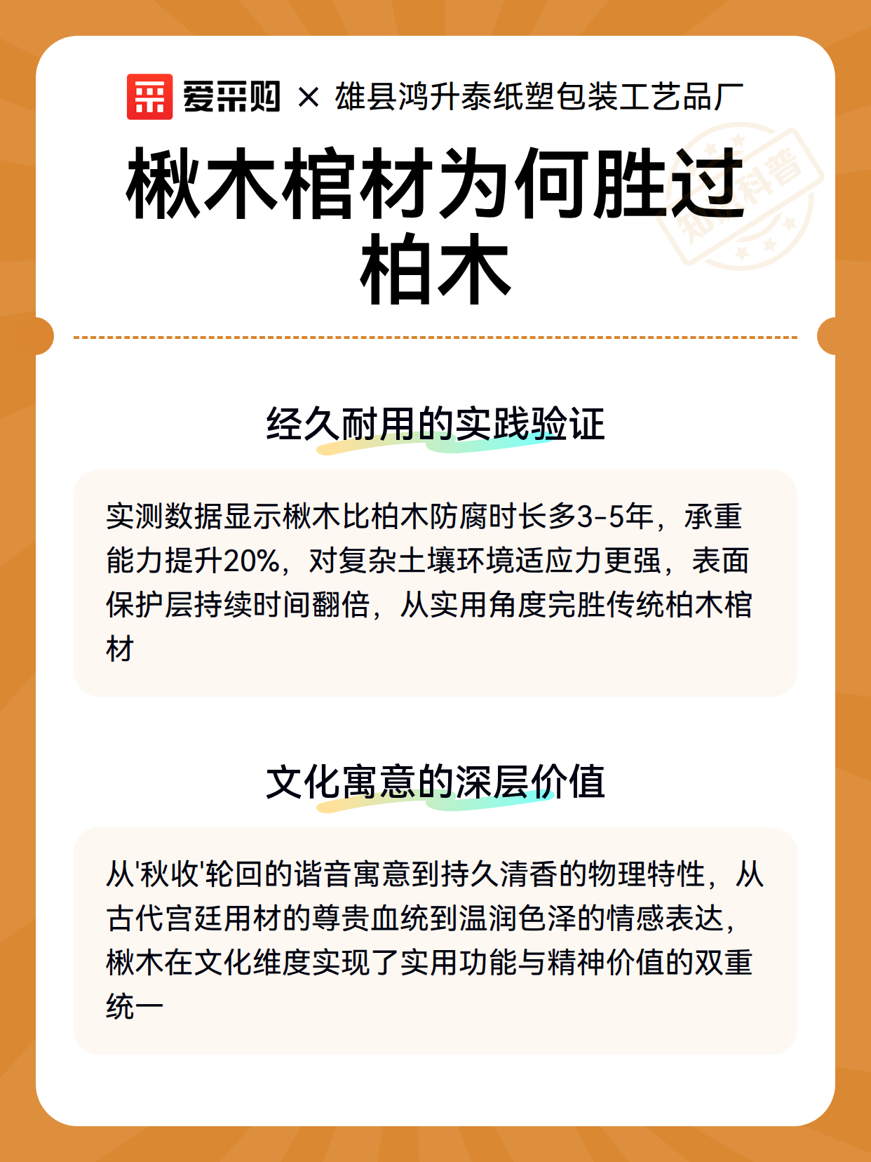 楸木棺材为何胜过柏木（图3）