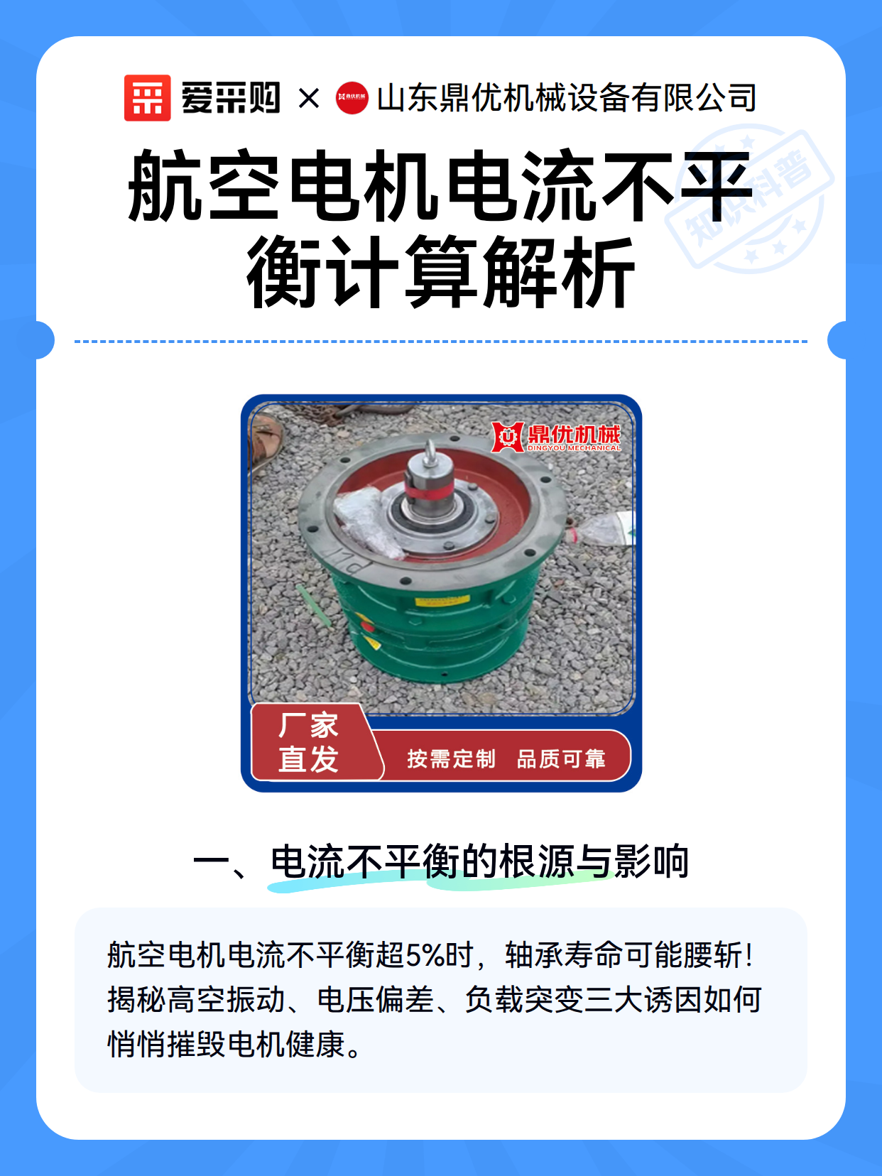 航空电机电流不平衡计算解析（图2）