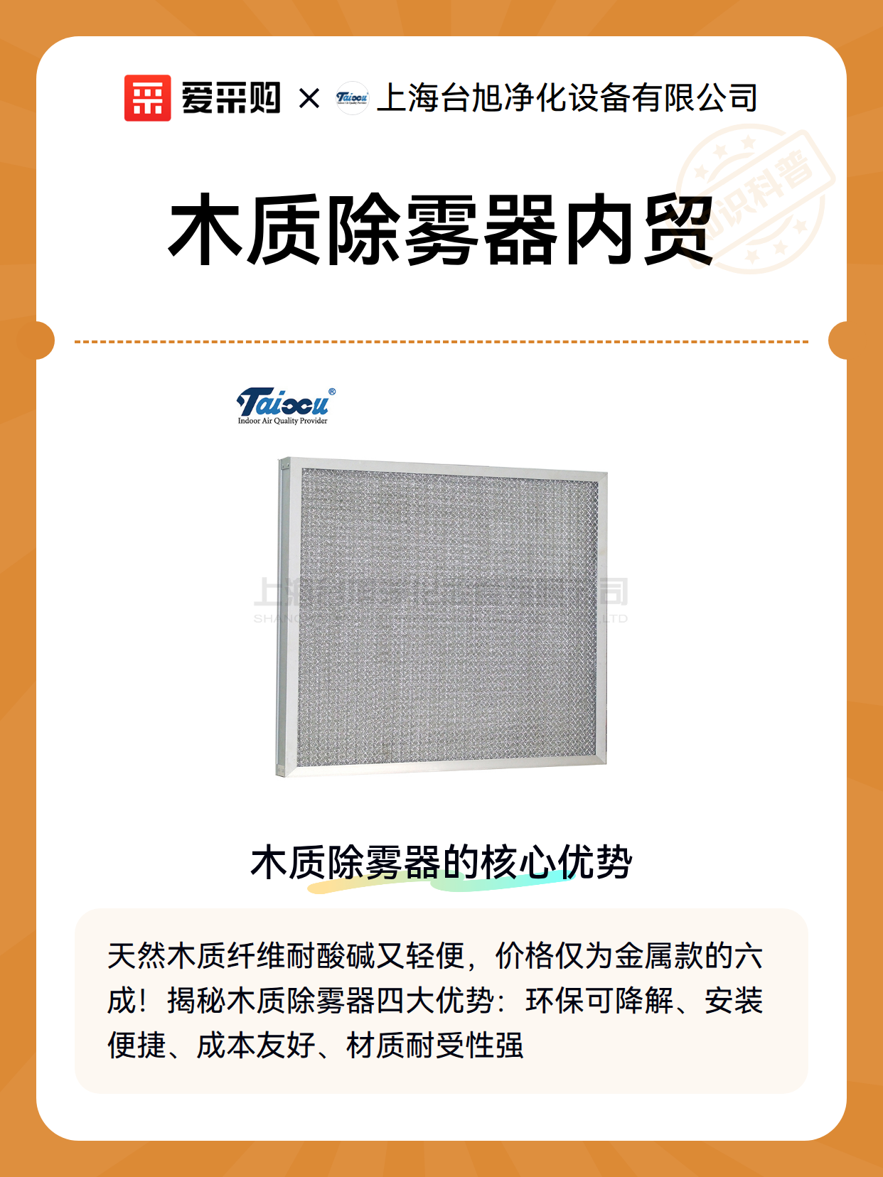 木质除雾器内贸（图2）