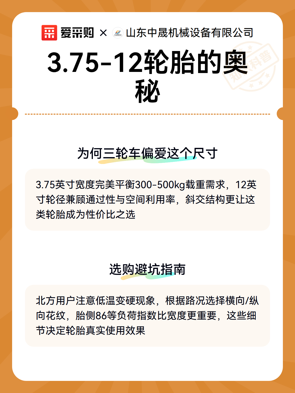 3.75-12轮胎的奥秘（图3）
