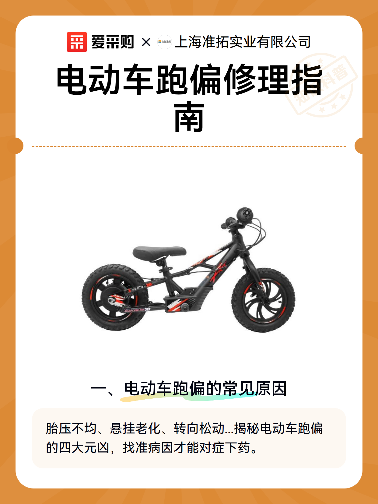 电动车跑偏修理指南（图2）