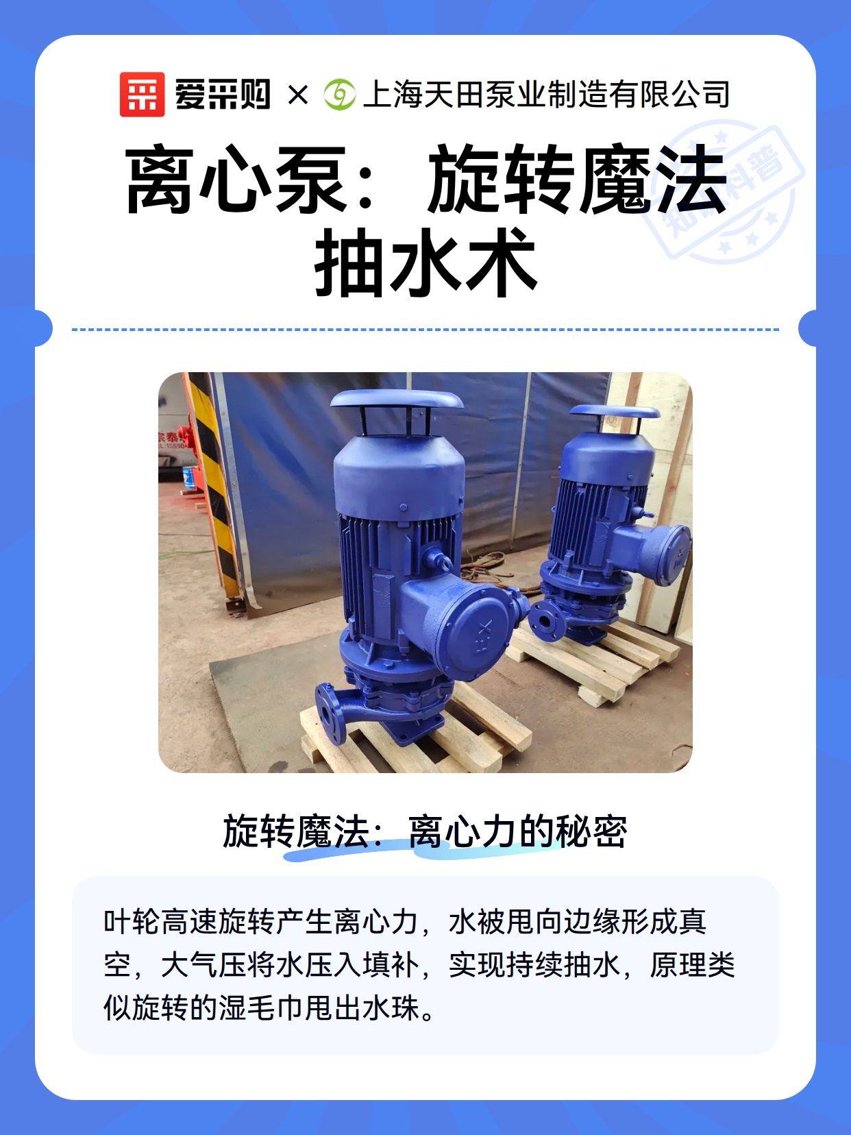 离心泵：旋转魔法抽水术（图2）