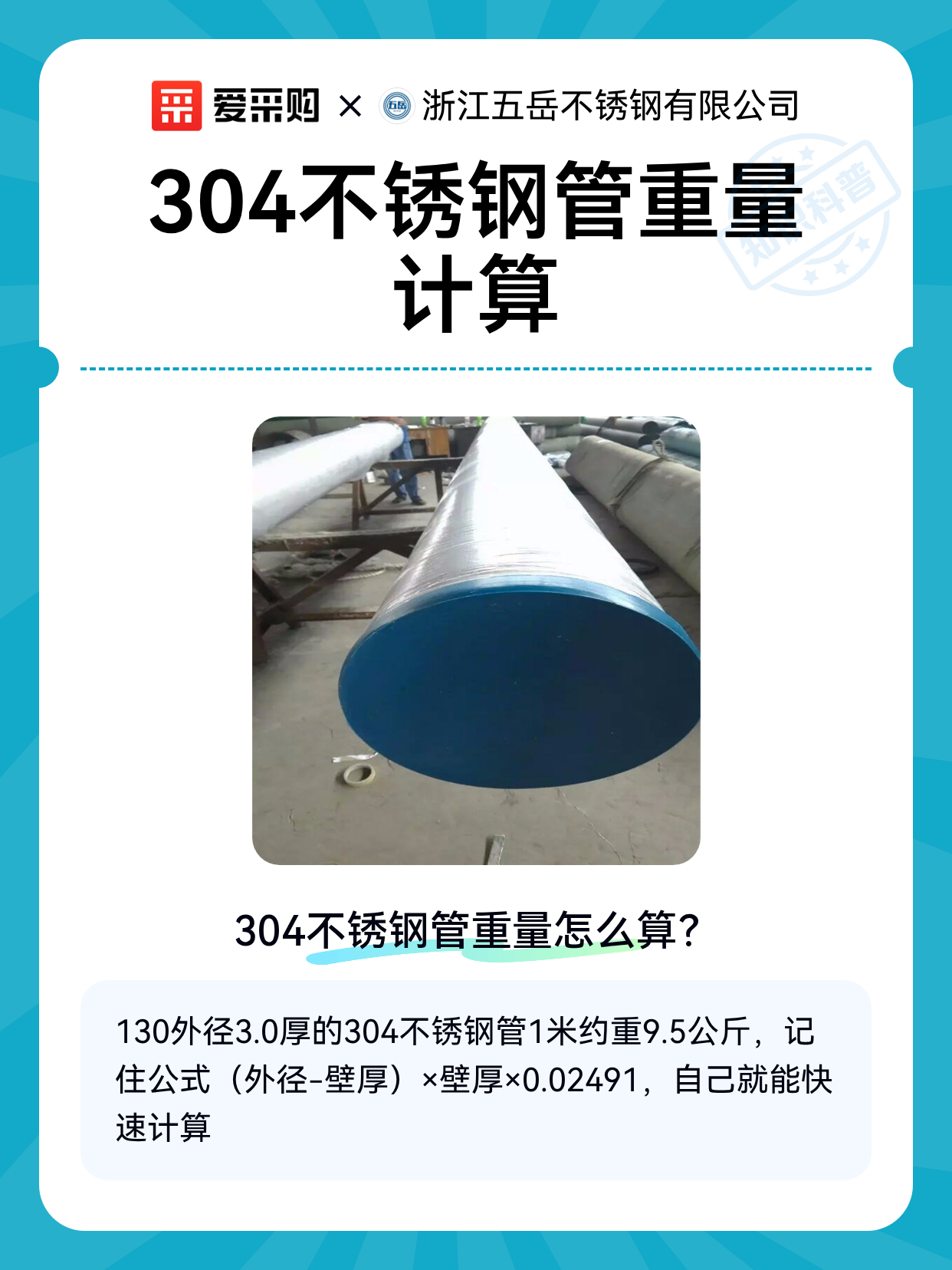 304不锈钢管重量计算（图1）