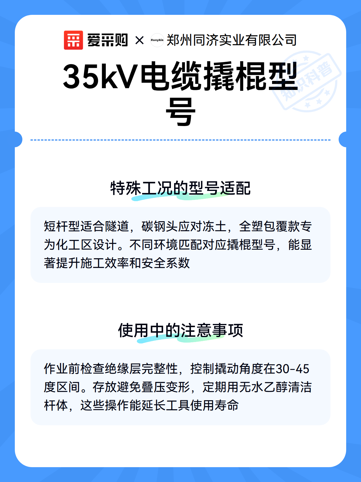 35kV电缆撬棍型号（图3）