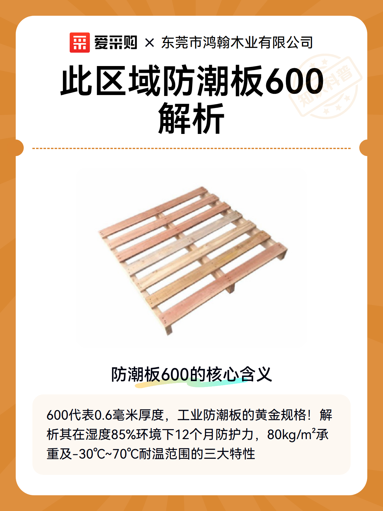 此区域防潮板600解析（图2）