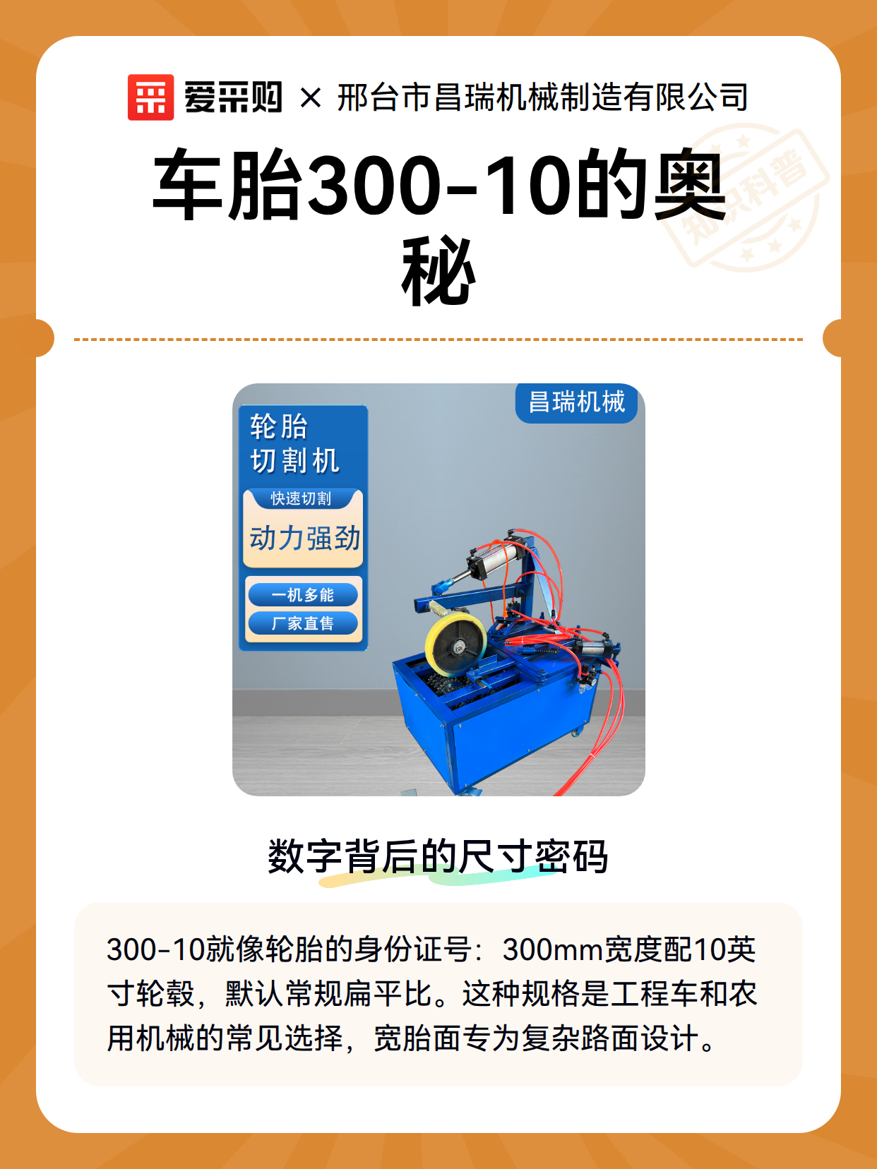 车胎300-10的奥秘（图1）