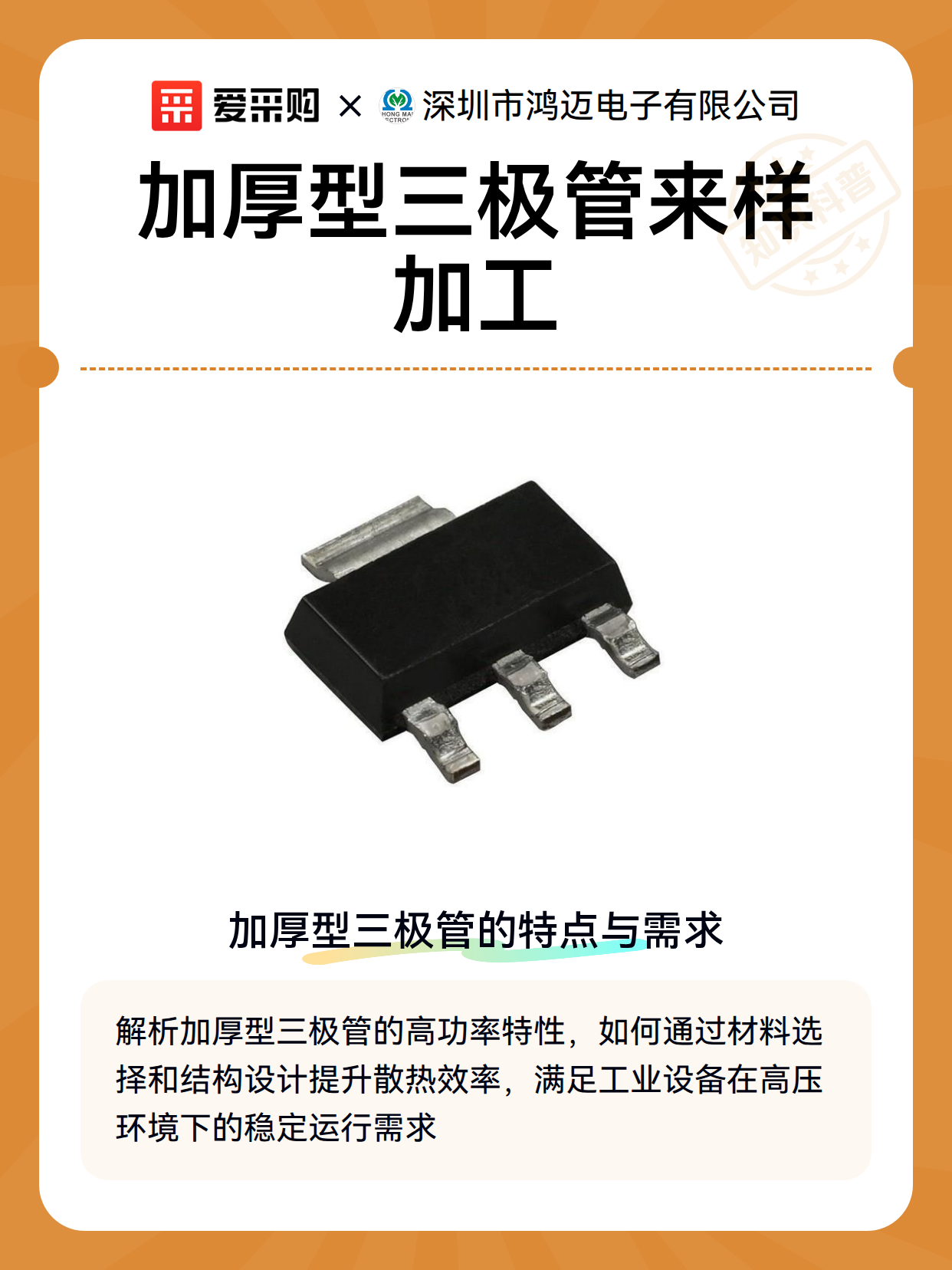 加厚型三极管来样加工（图2）