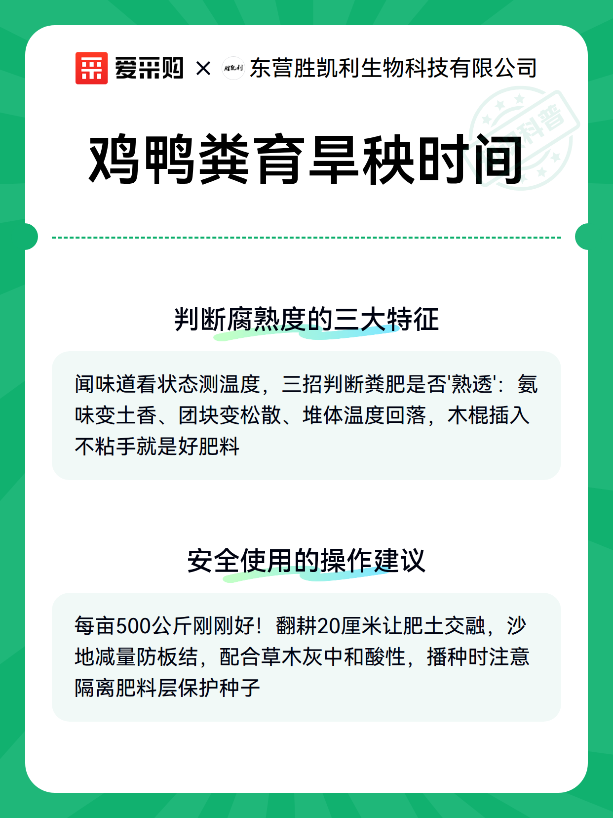鸡鸭粪育旱秧时间（图3）