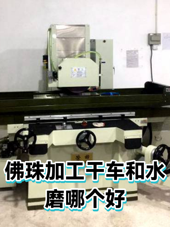 佛珠加工干车和水磨哪个好（图1）