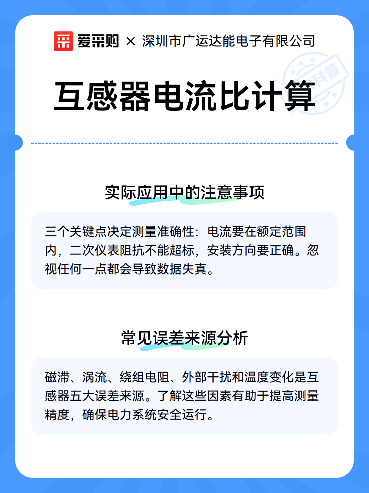 互感器电流比计算（图3）