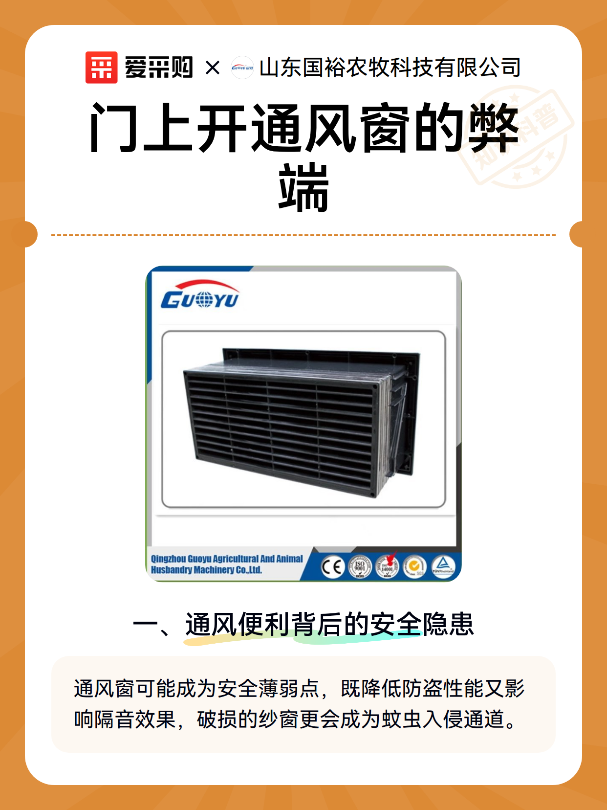 门上开通风窗的弊端（图2）