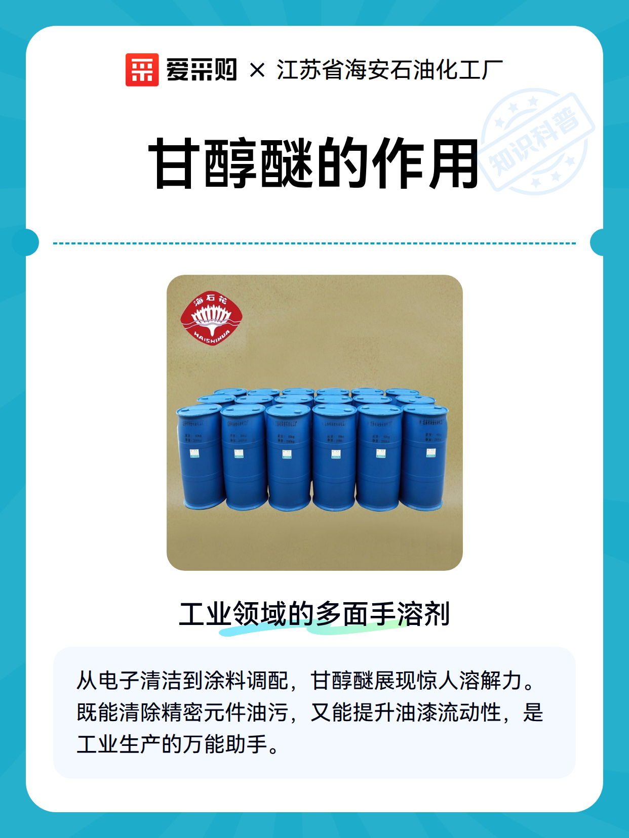 甘醇醚的作用（图2）