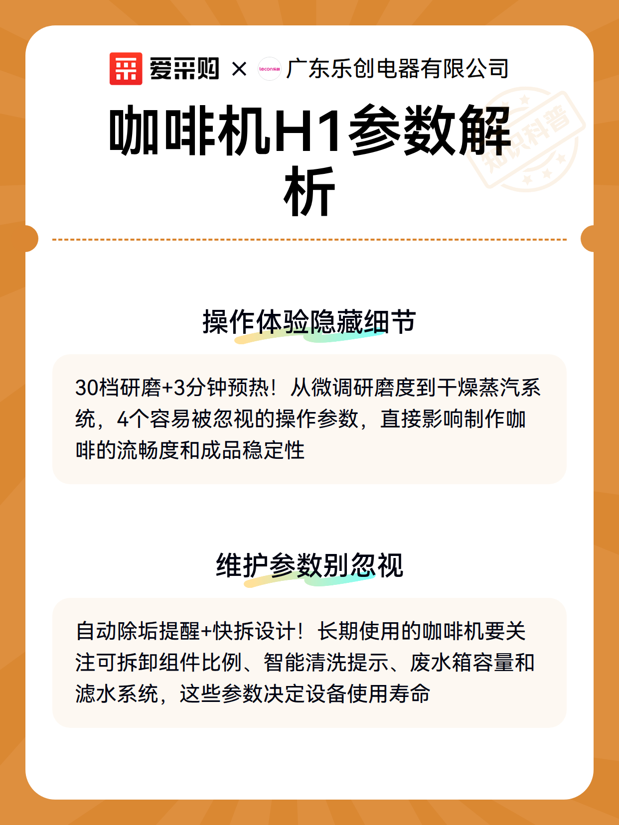 咖啡机H1参数解析（图3）