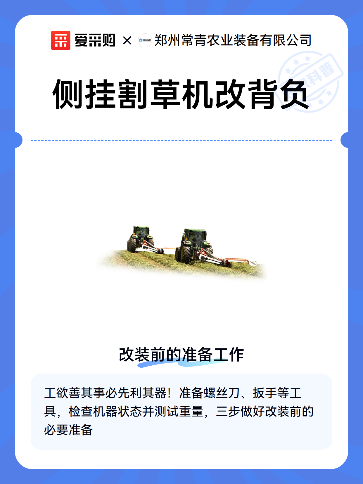 侧挂割草机改背负（图2）