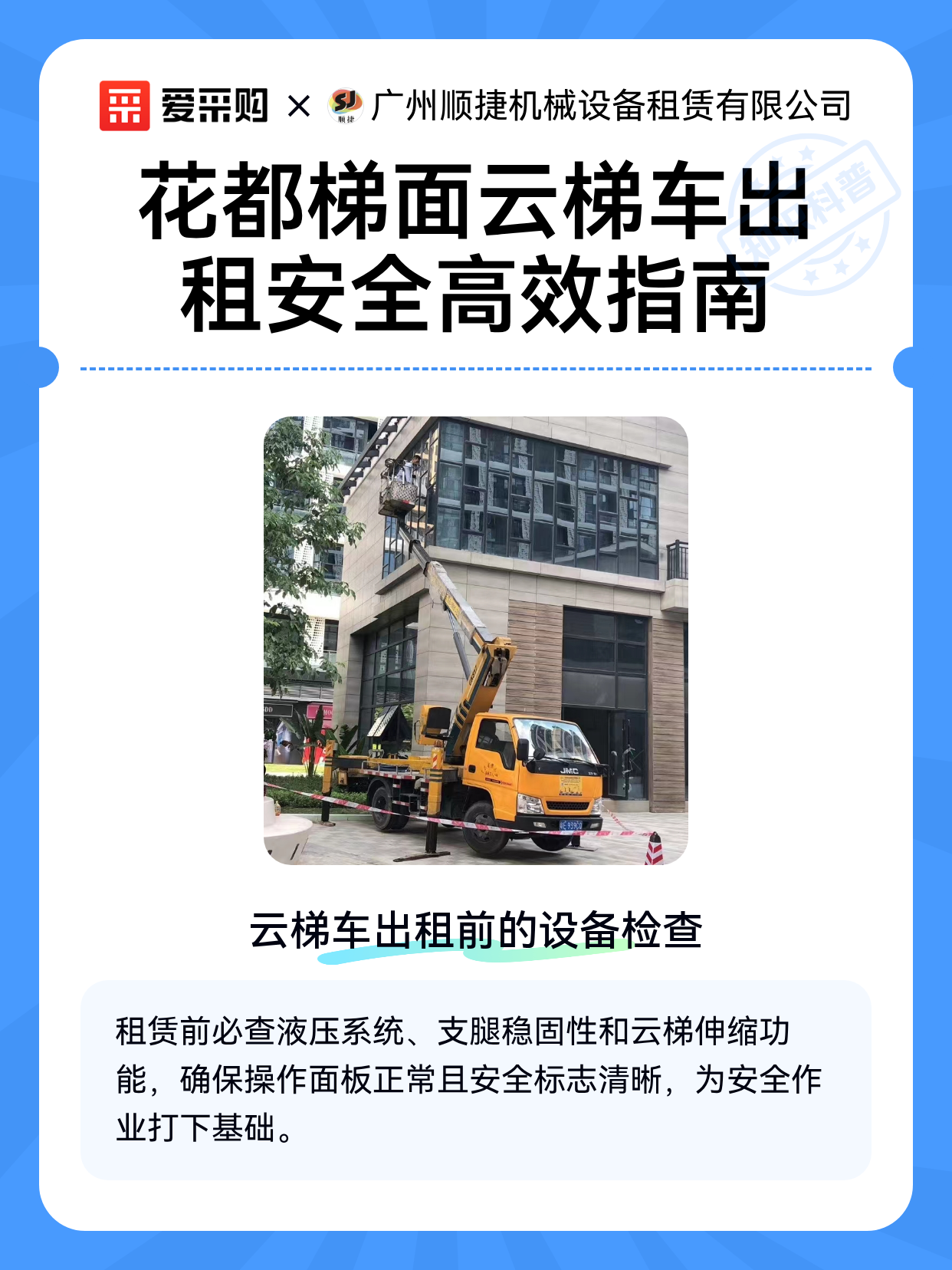 花都梯面云梯车出租安全高效指南（图1）