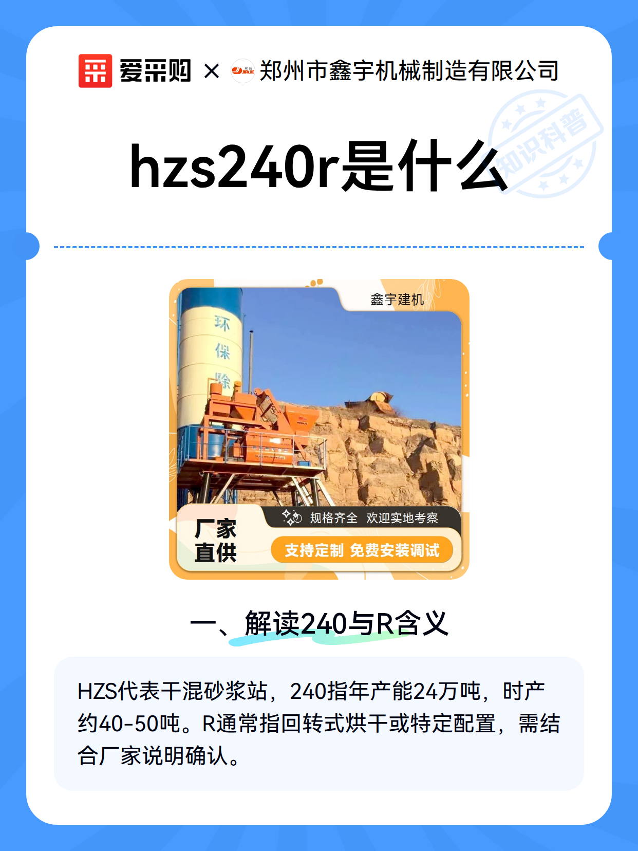 hzs240r是什么（图1）