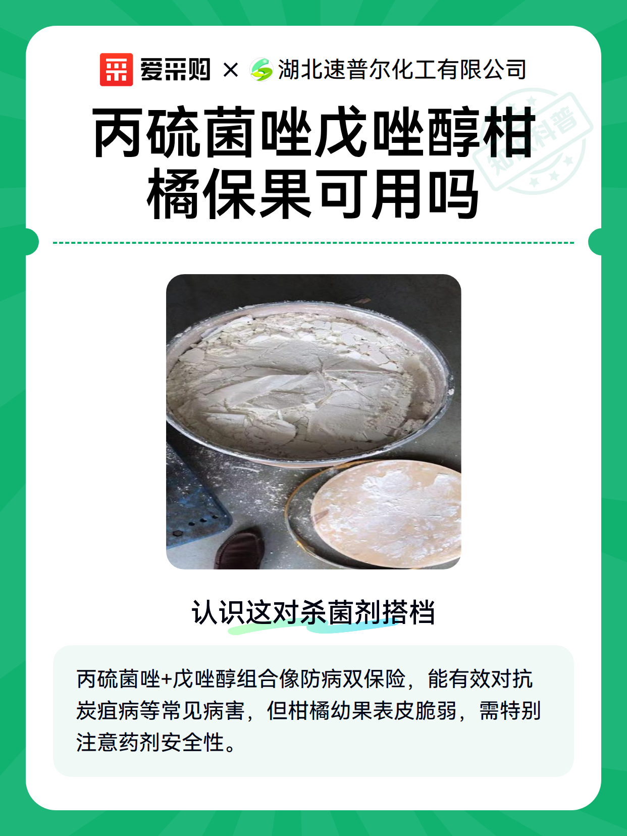 丙硫菌唑戊唑醇柑橘保果可用吗（图2）
