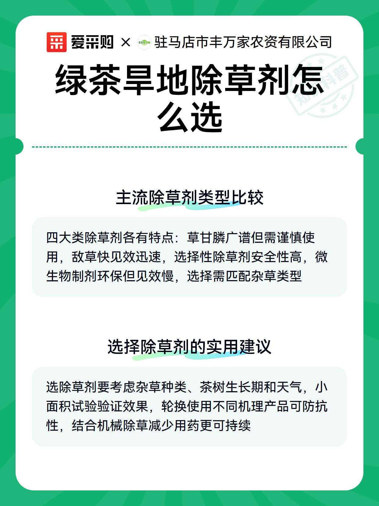 绿茶旱地除草剂怎么选（图3）