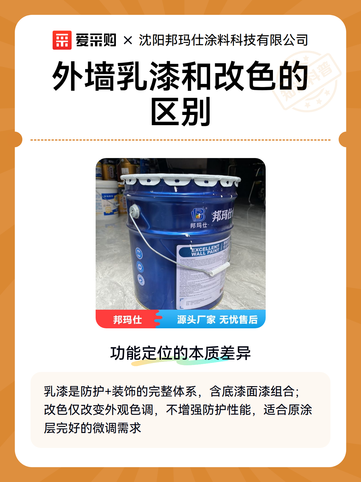 外墙乳漆和改色的区别（图2）