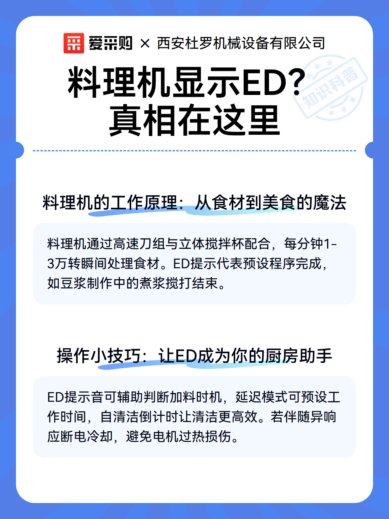 料理机显示ED？真相在这里（图3）