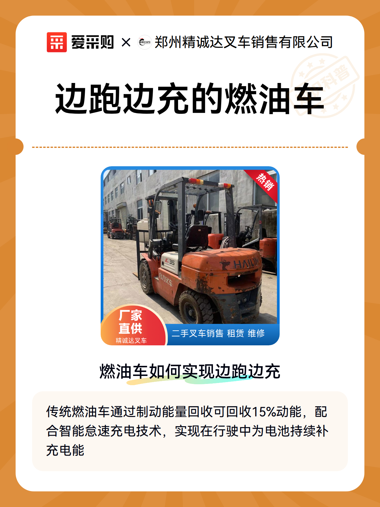 边跑边充的燃油车（图2）