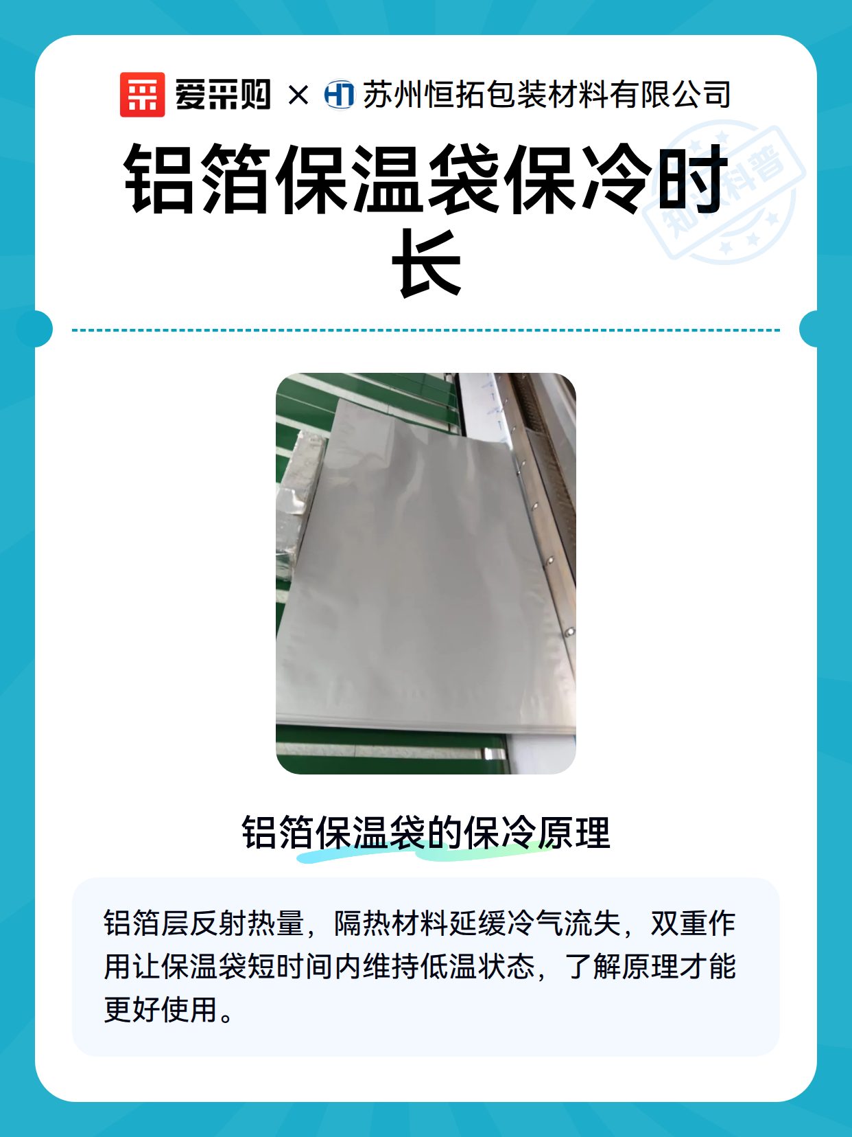 铝箔保温袋保冷时长（图2）