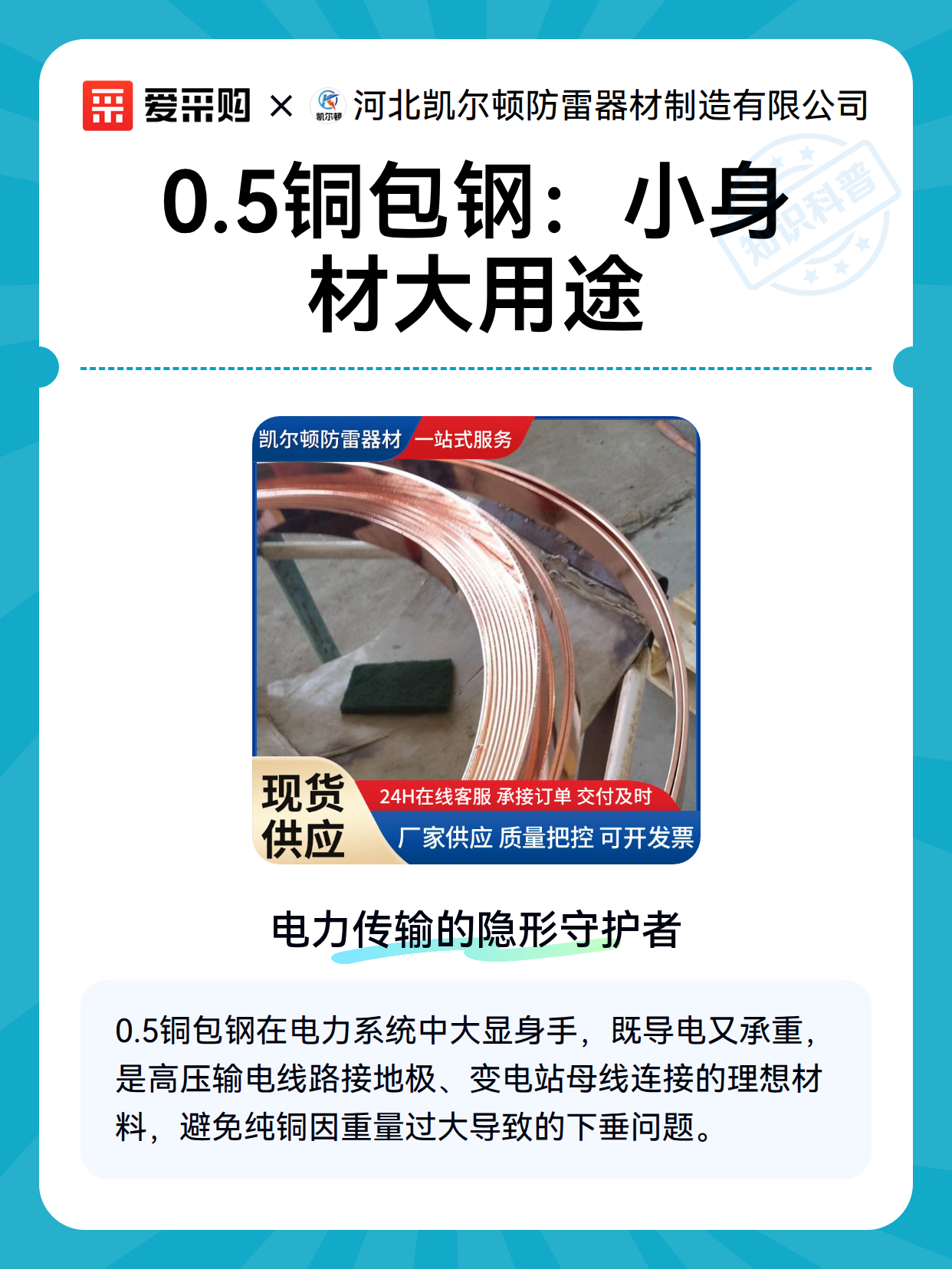 0.5铜包钢：小身材大用途（图2）