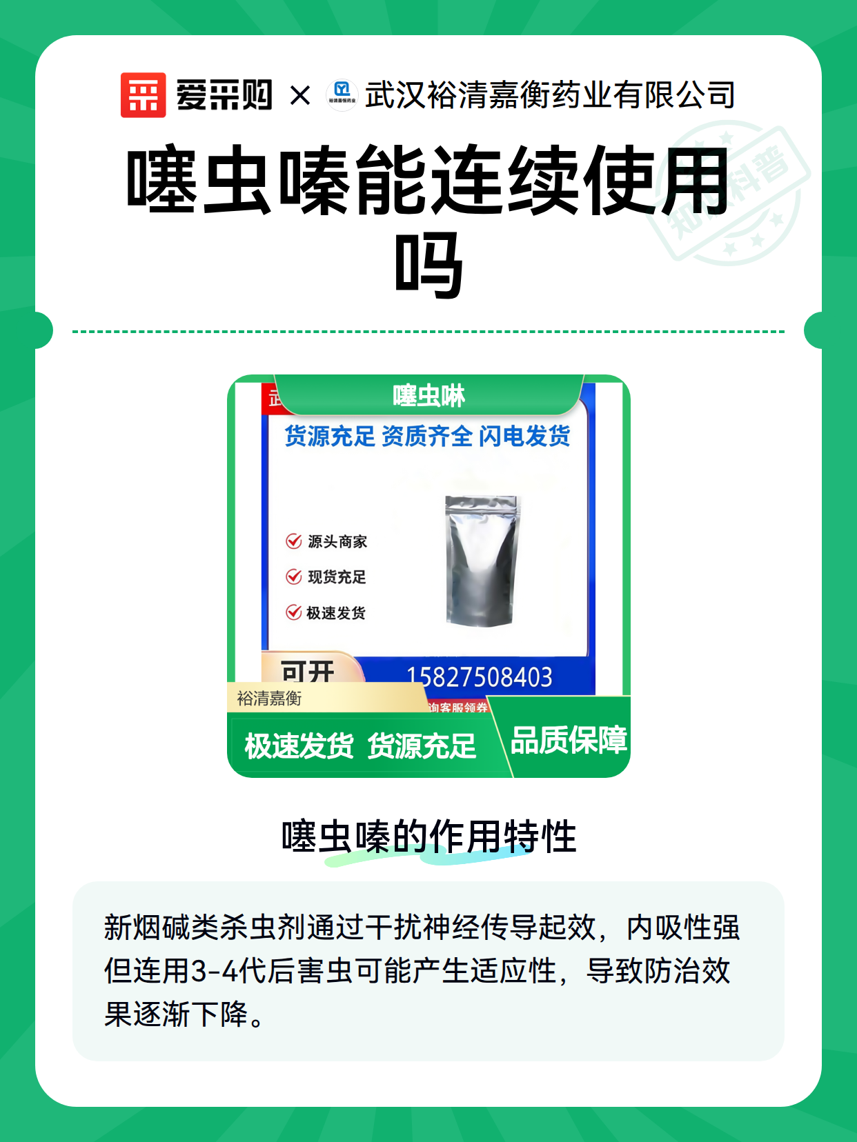 噻虫嗪能连续使用吗（图2）