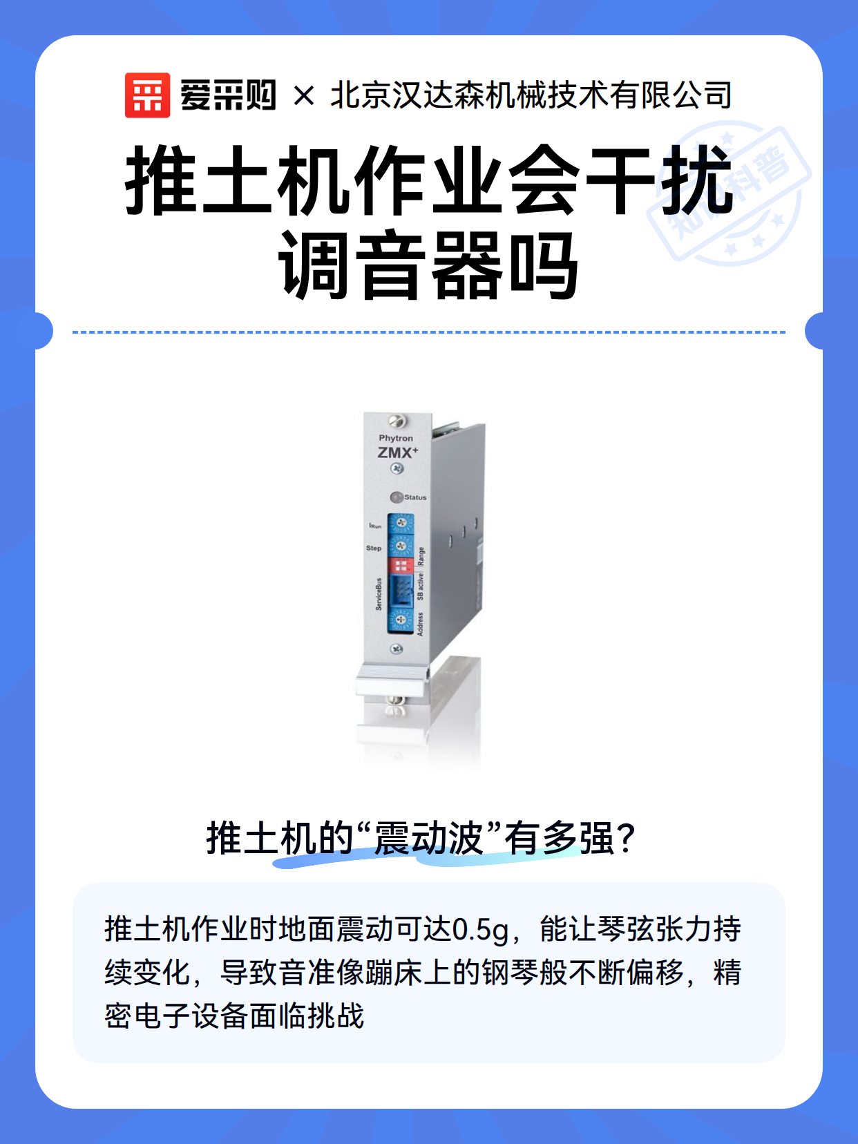 推土机作业会干扰调音器吗（图2）