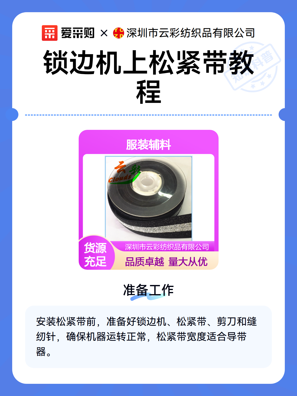 锁边机上松紧带教程