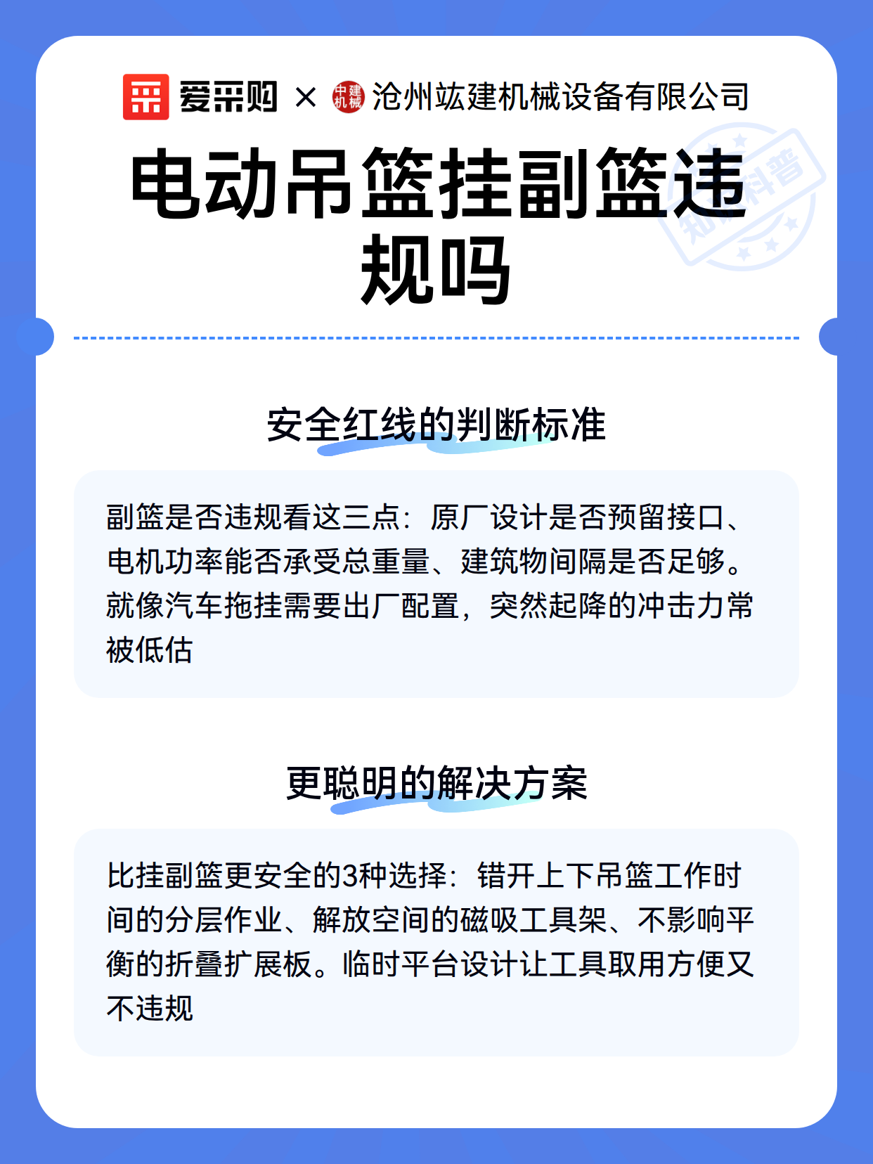 电动吊篮挂副篮违规吗（图3）
