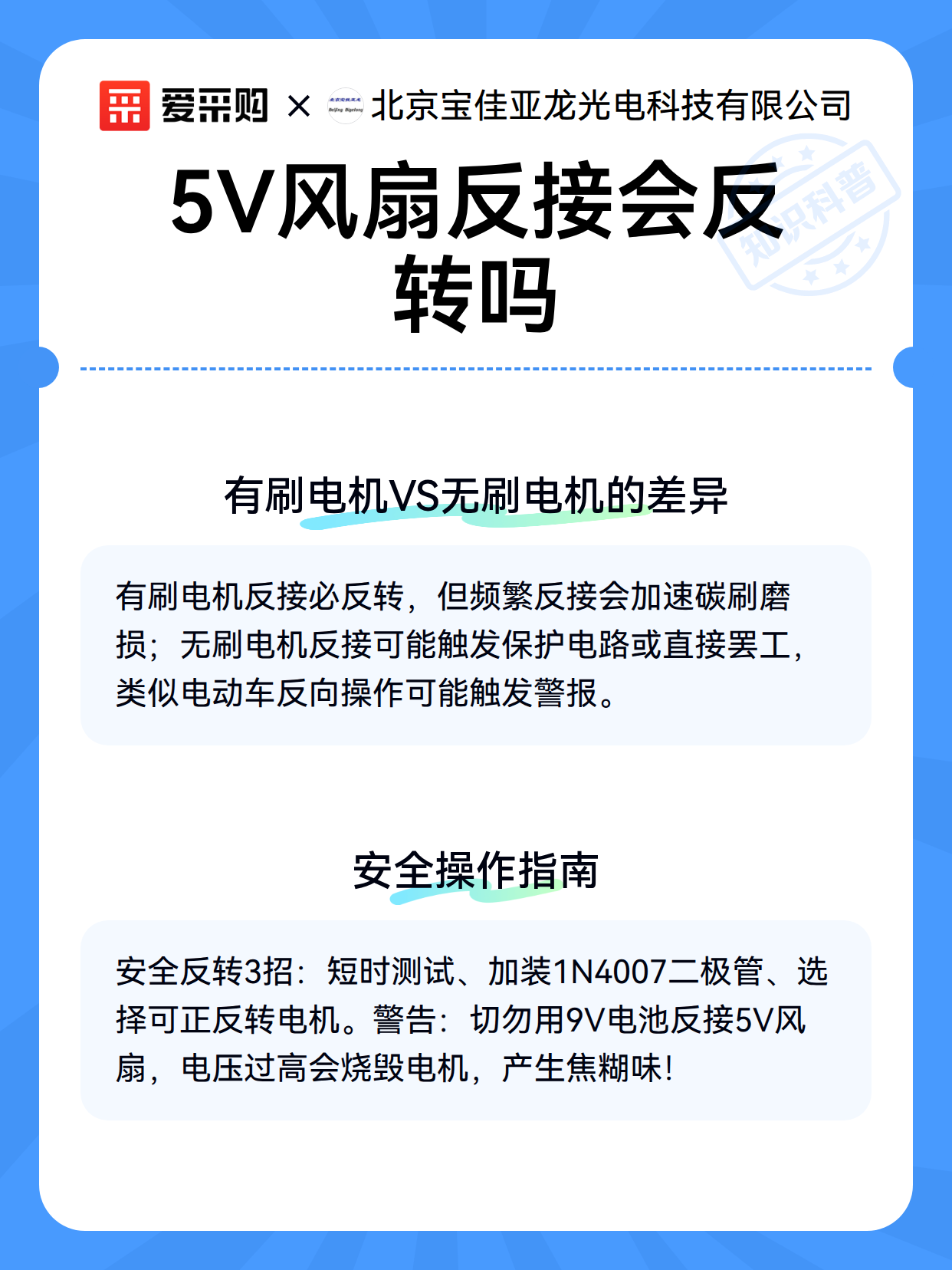 5V风扇反接会反转吗（图3）