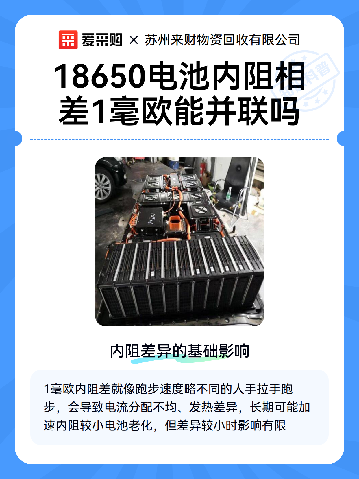 18650电池内阻相差1毫欧能并联吗（图2）