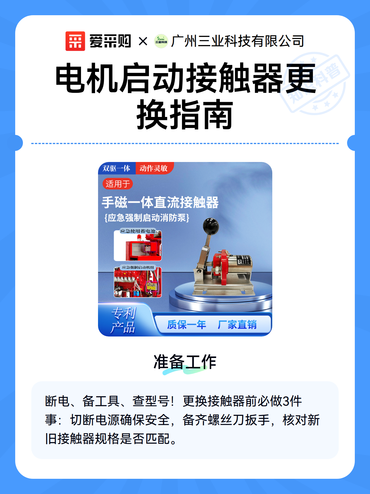电机启动接触器更换指南（图1）