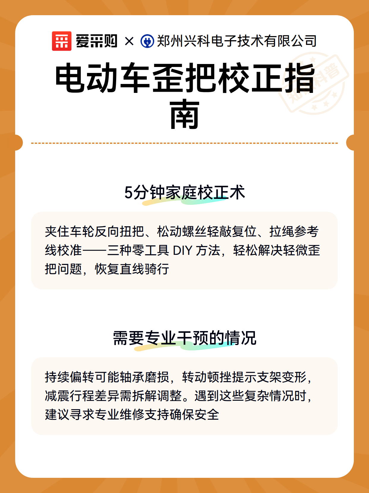 电动车歪把校正指南（图3）