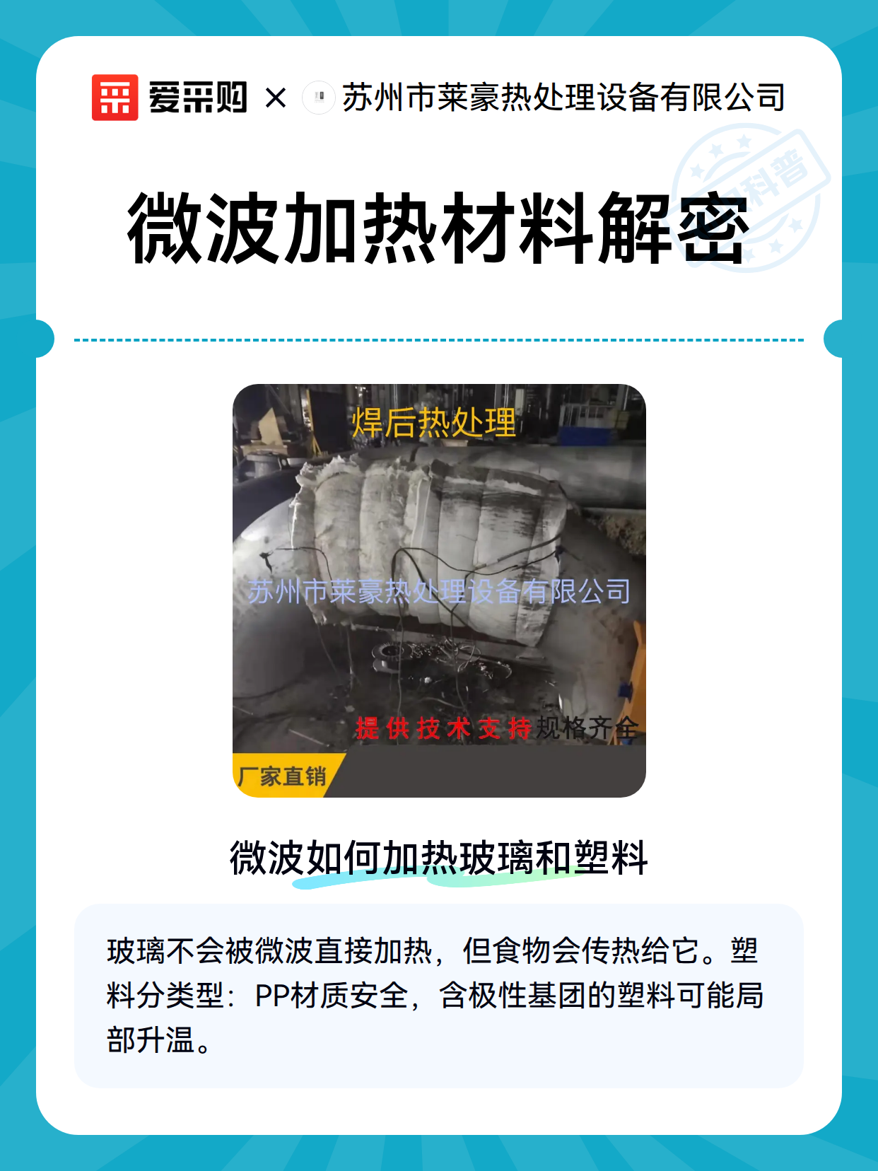 微波加热材料解密（图1）