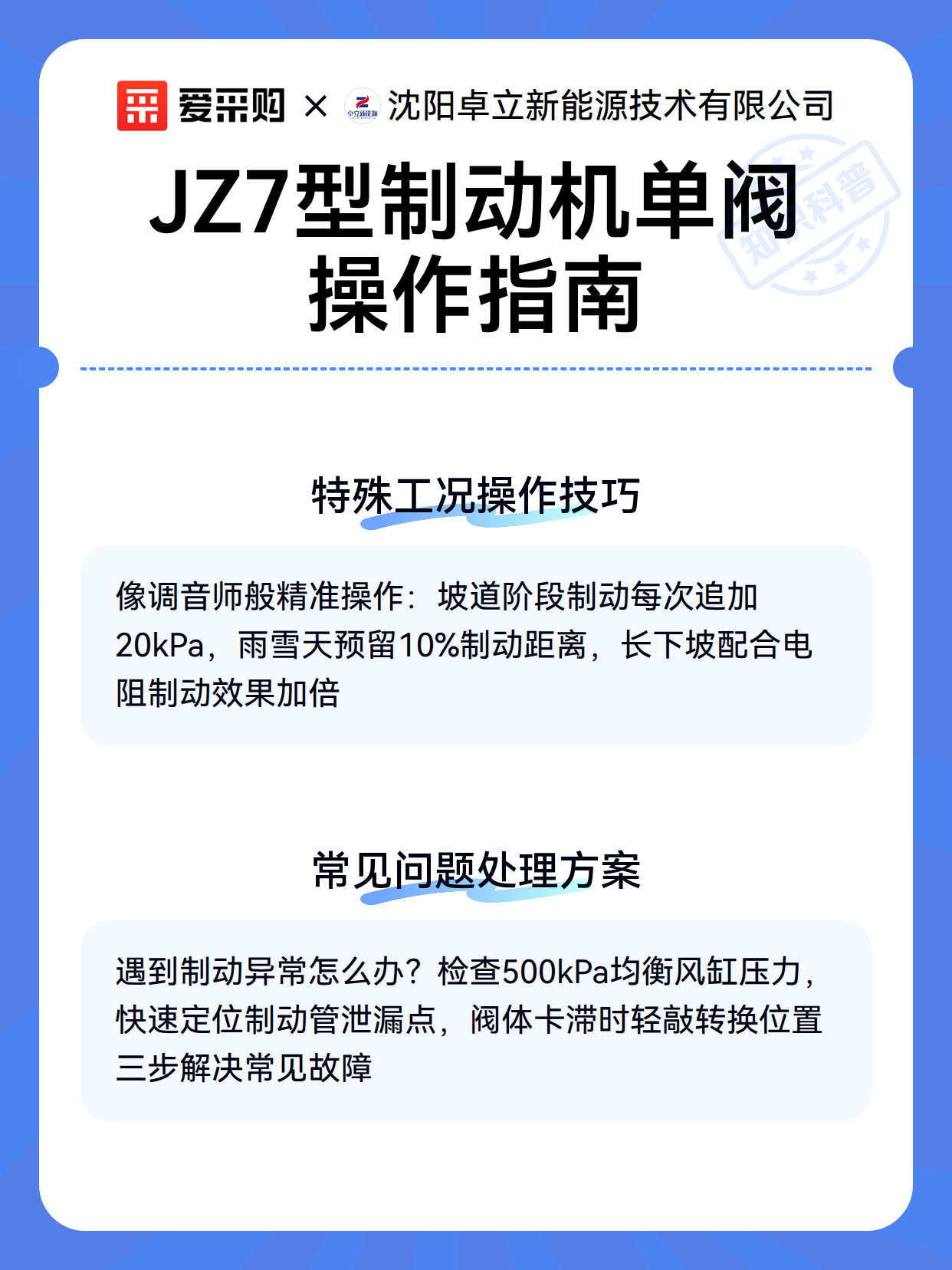 JZ7型制动机单阀操作指南（图3）