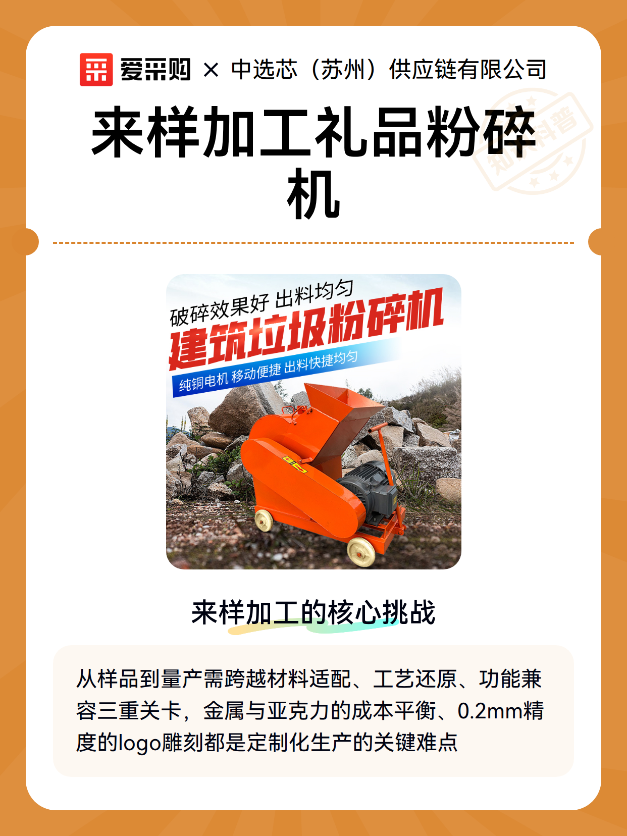 来样加工礼品粉碎机（图2）