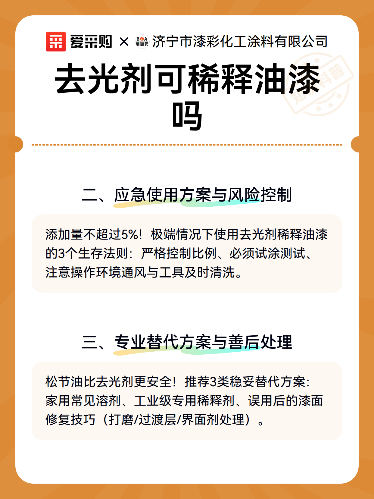 去光剂可稀释油漆吗（图3）