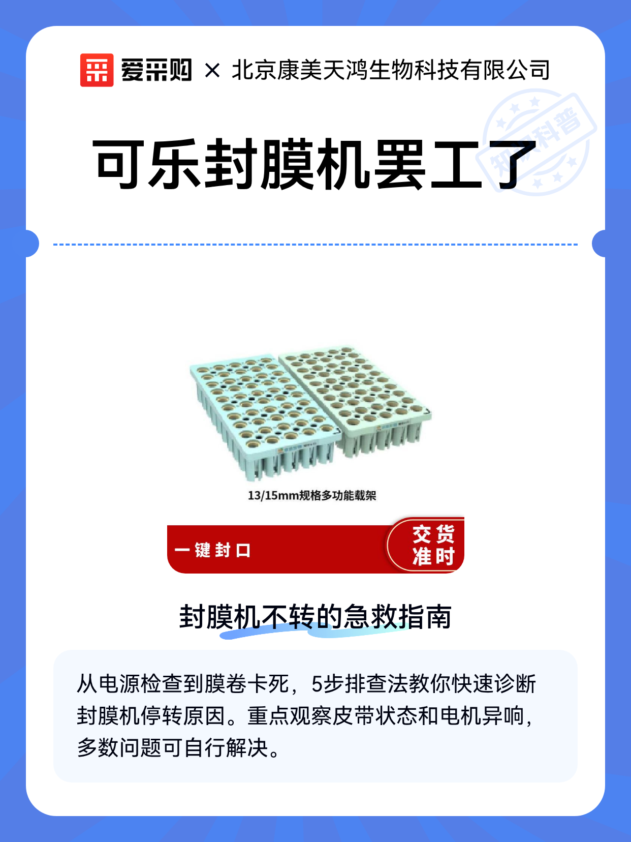 可乐封膜机罢工了（图1）