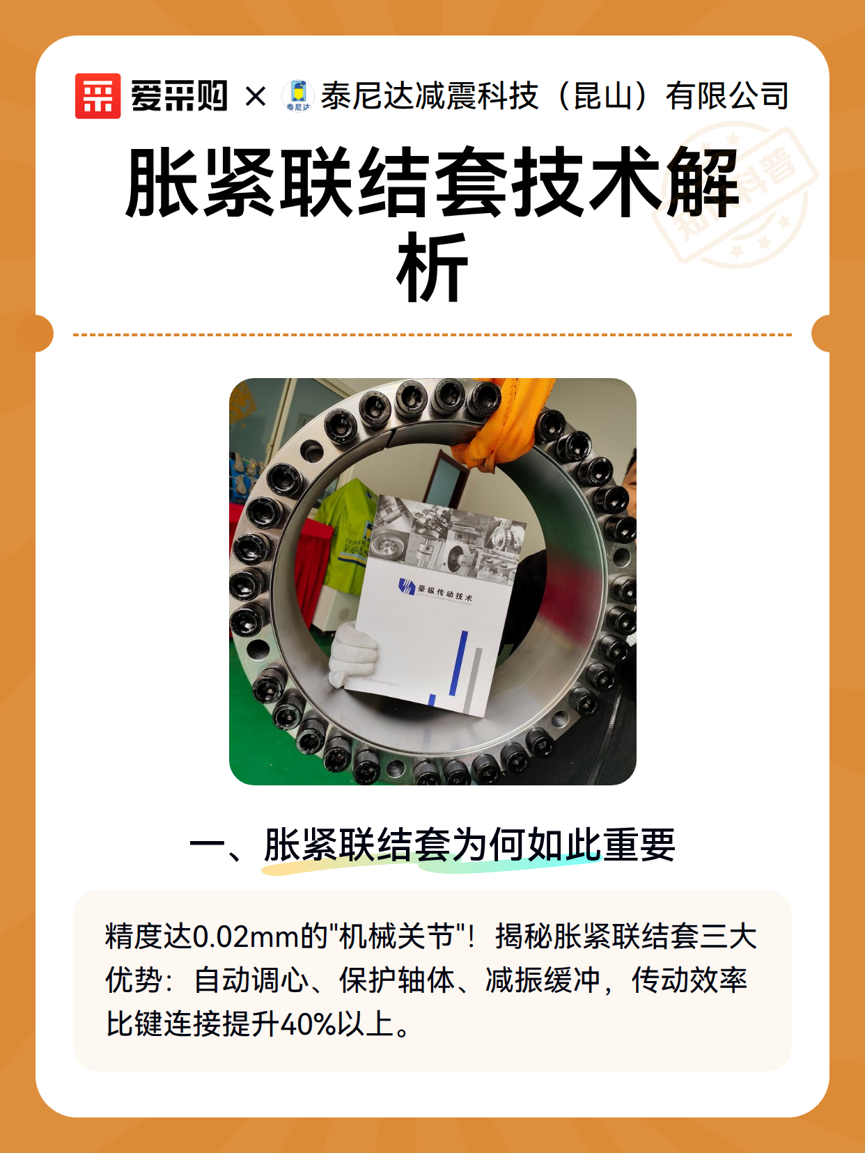 胀紧联结套技术解析（图1）