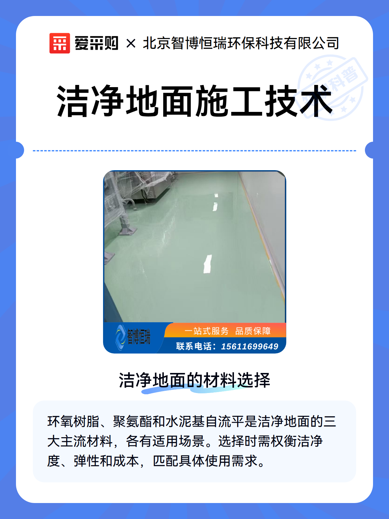 洁净地面施工技术（图2）