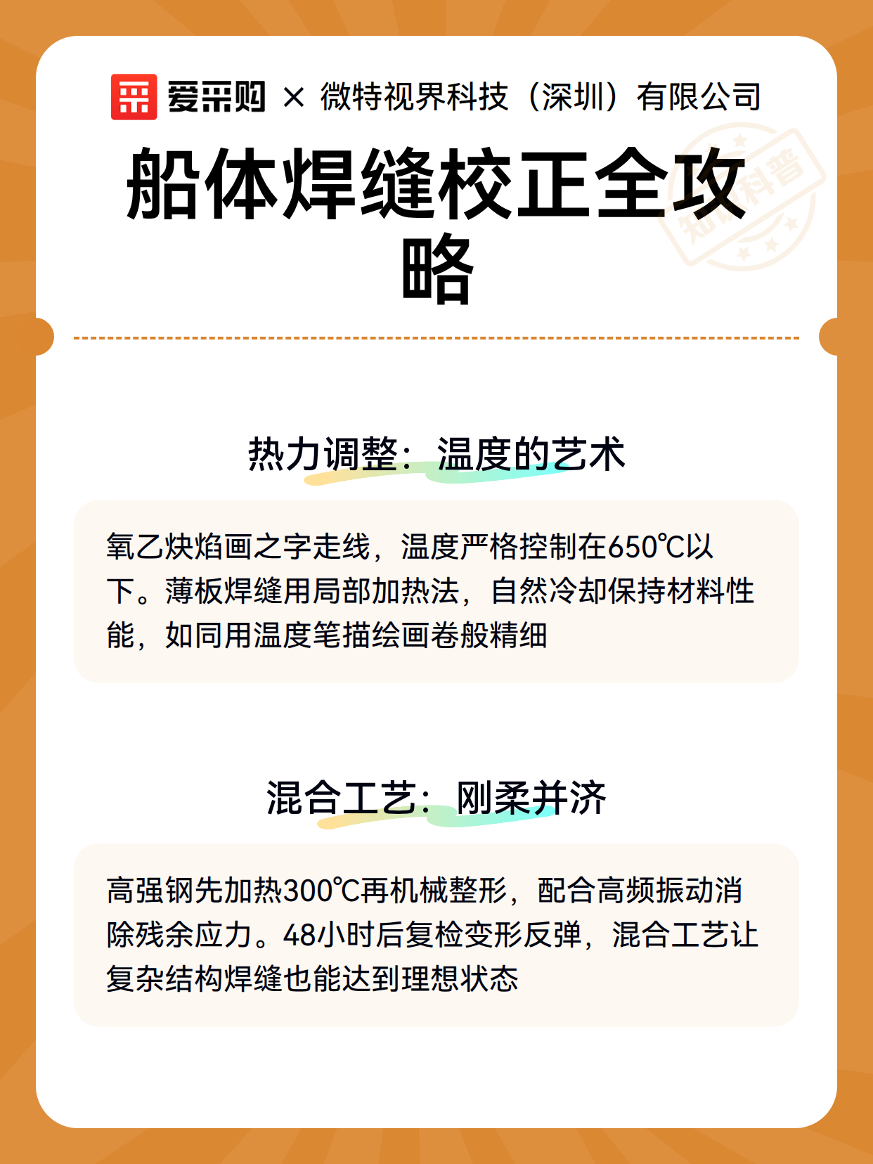 船体焊缝校正全攻略（图2）