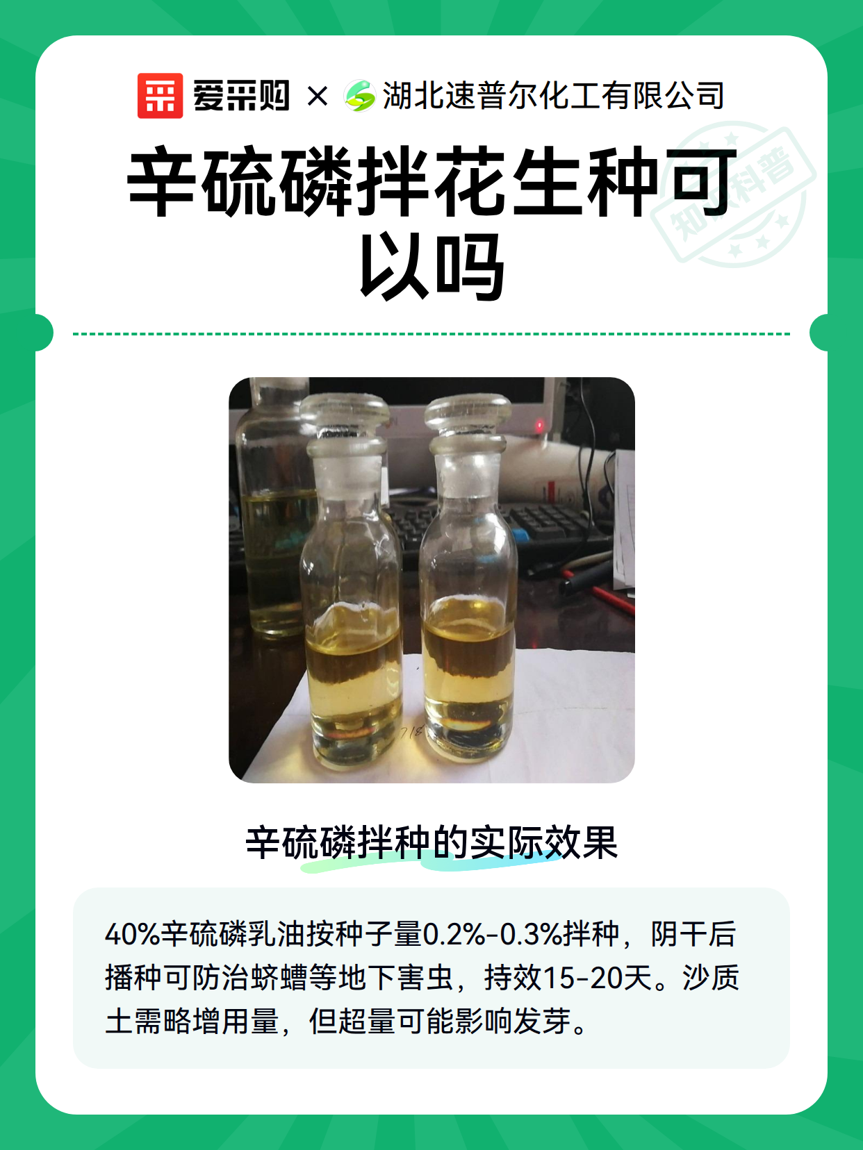 辛硫磷拌花生种可以吗（图2）