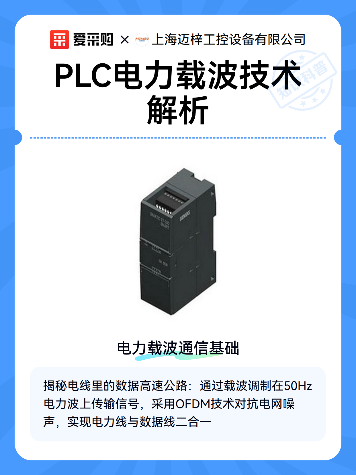 PLC电力载波技术解析（图1）